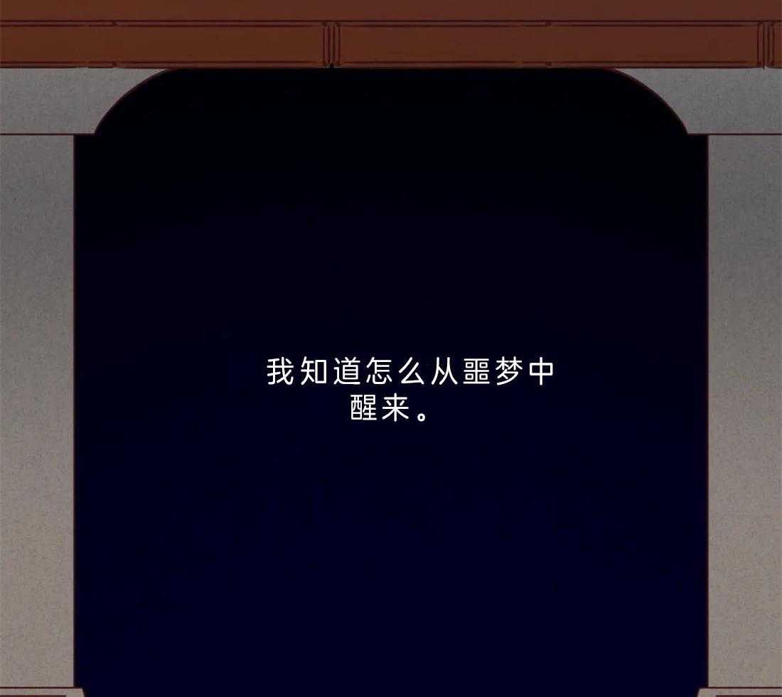 《山鬼效灵（共2季）》第60话 醒不来的噩梦 第28页