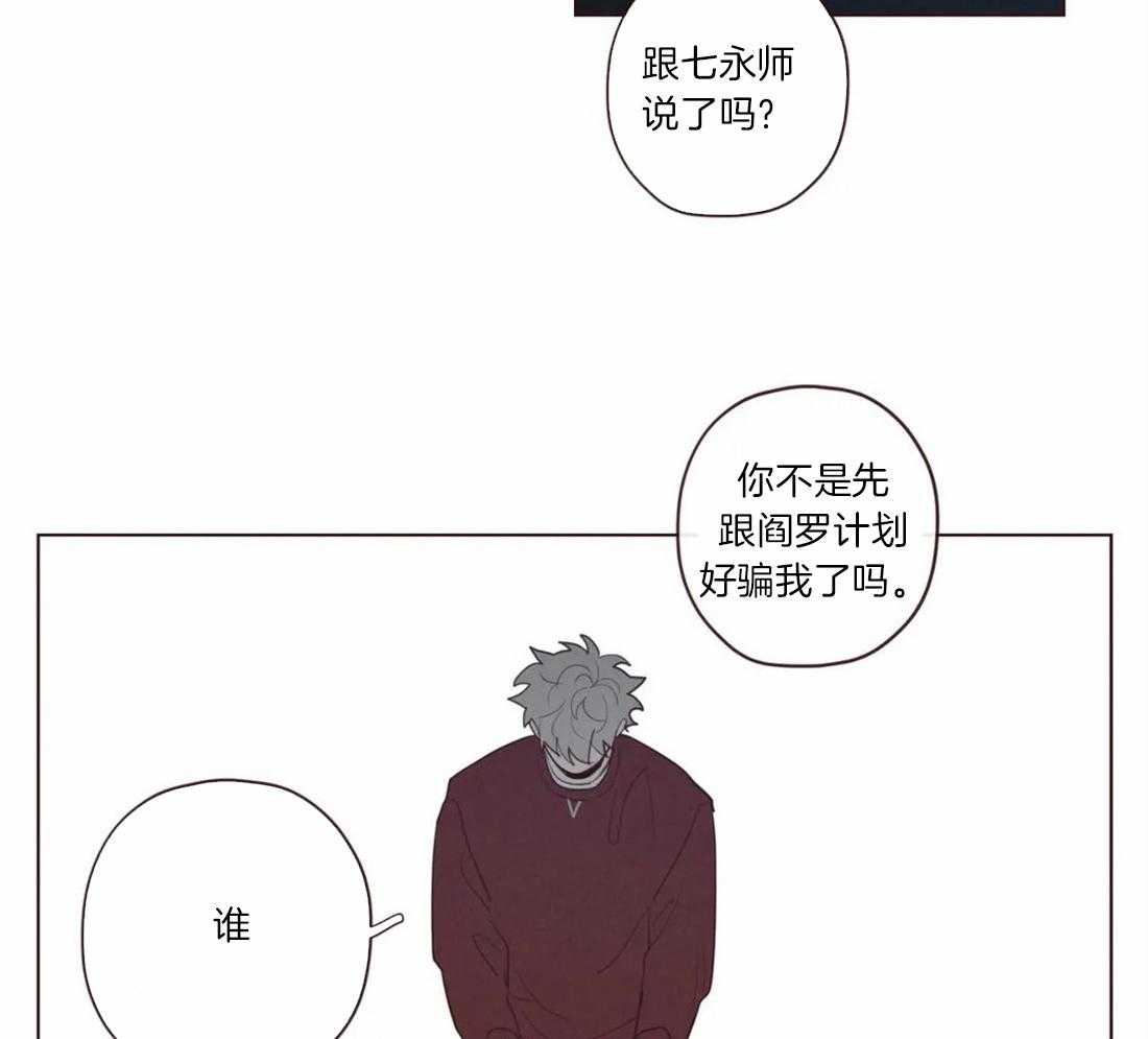 《山鬼效灵（共2季）》第56话 争执 第31页