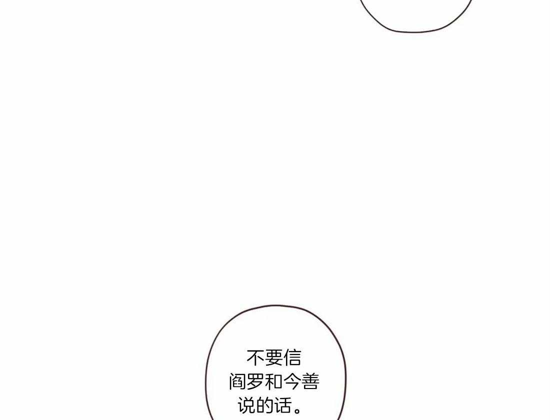 《山鬼效灵（共2季）》第56话 争执 第3页