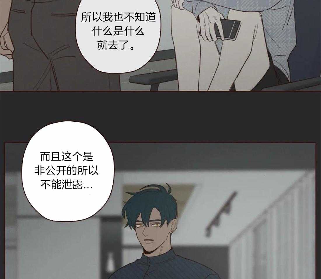 《山鬼效灵（共2季）》第55话 特别任务 第38页