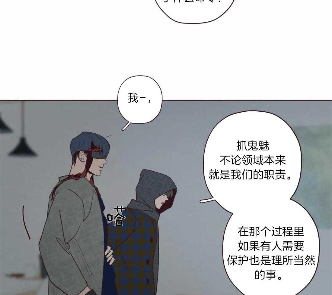 《山鬼效灵（共2季）》第54话 危险的预感 第23页