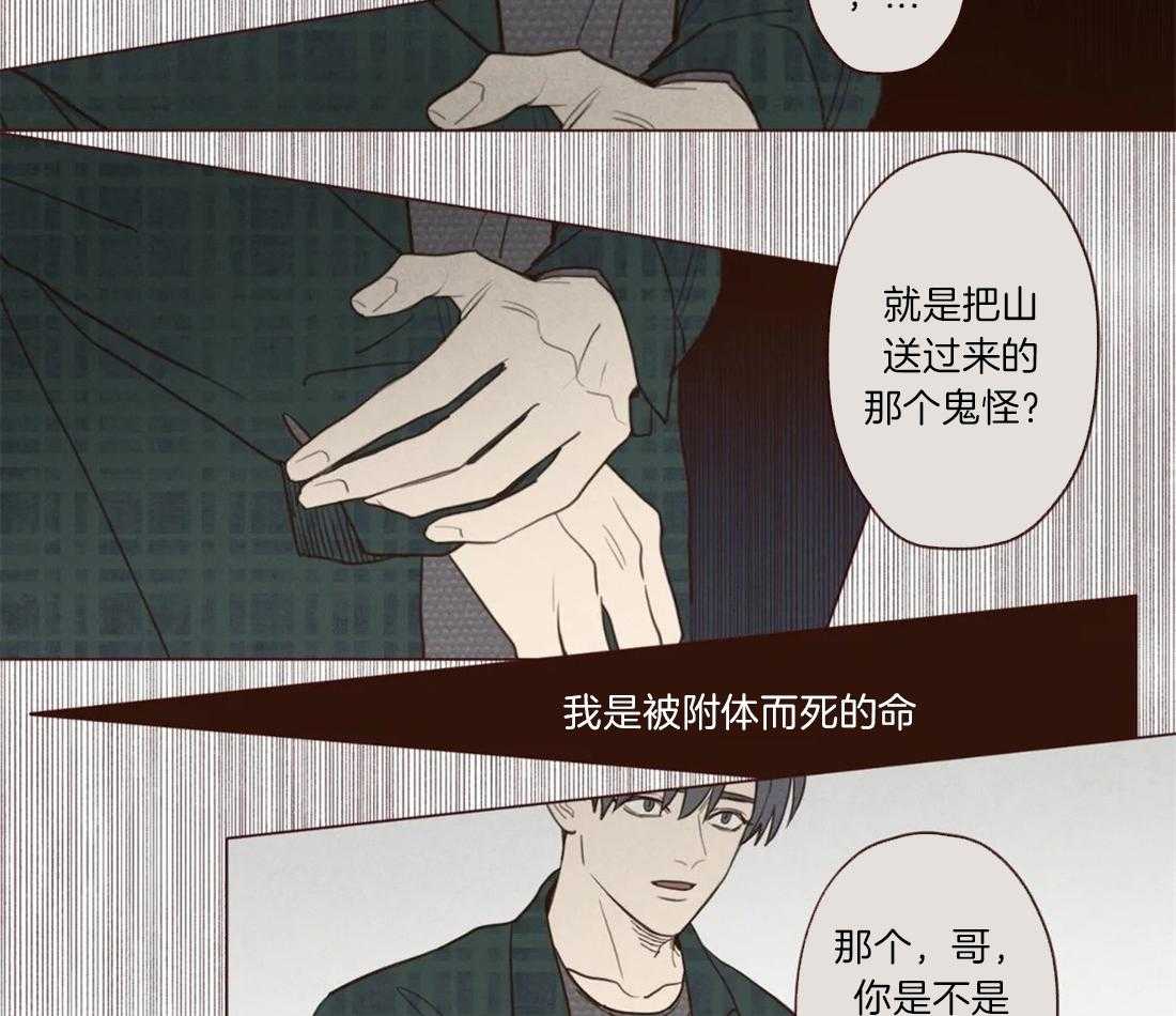 《山鬼效灵（共2季）》第49话 记忆 第29页