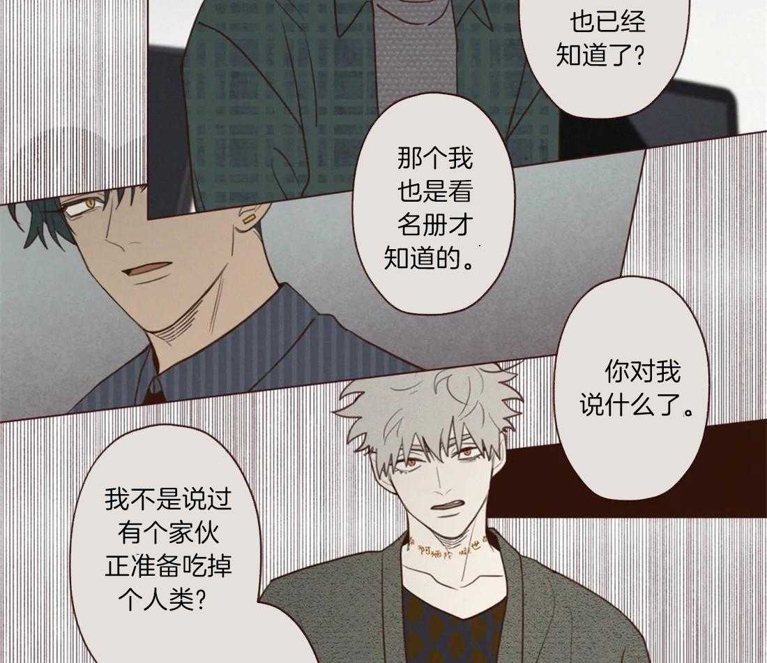 《山鬼效灵（共2季）》第49话 记忆 第30页