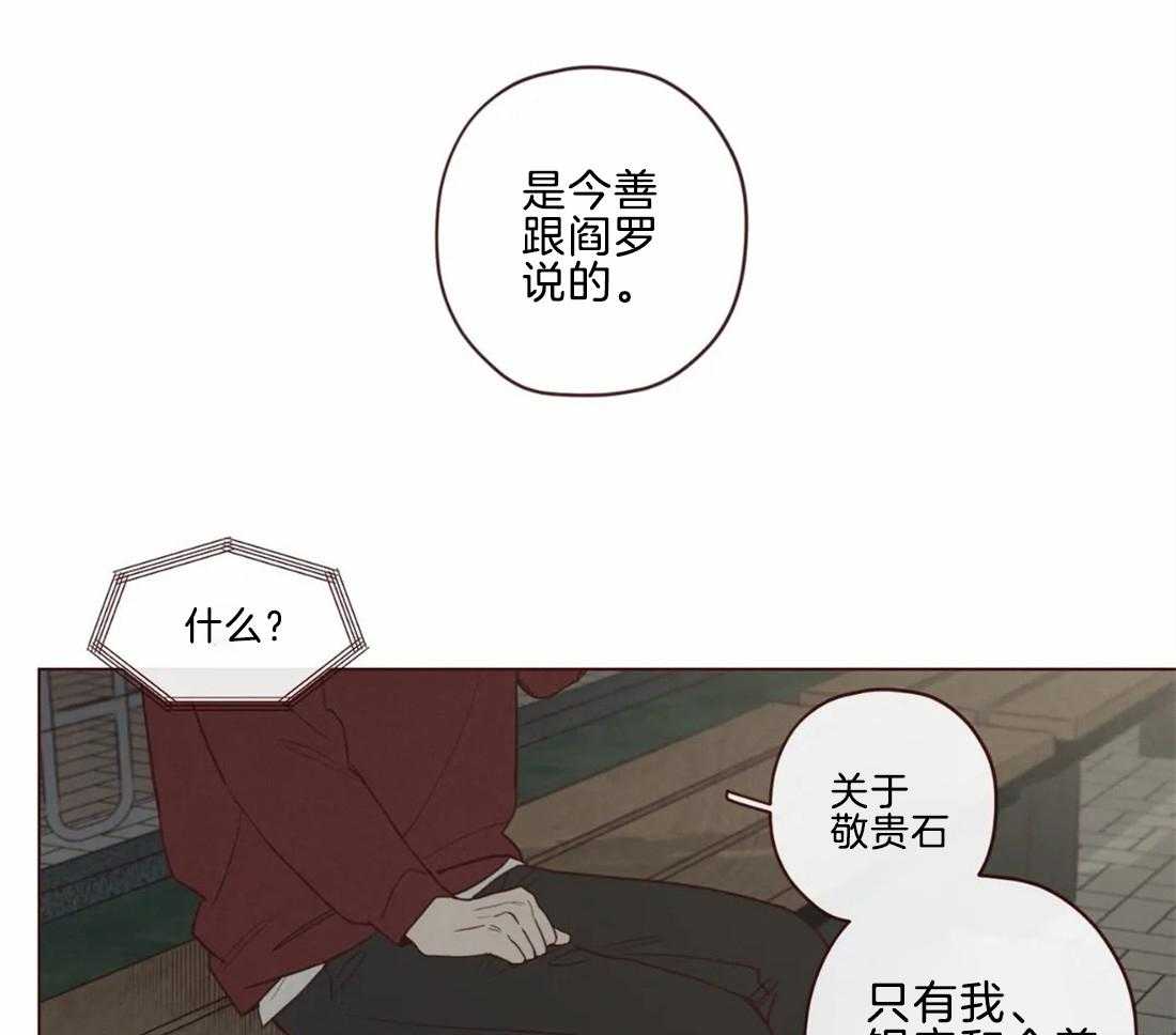 《山鬼效灵（共2季）》第47话 47_出现 第28页