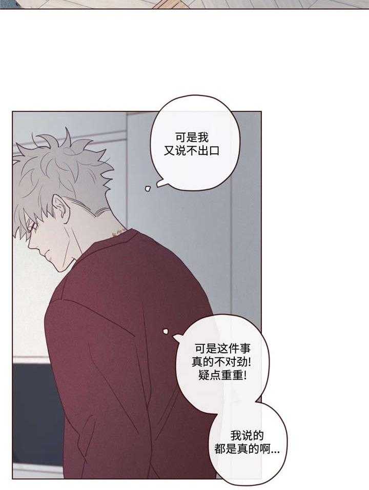 《山鬼效灵（共2季）》第45话 45_马上过来 第14页