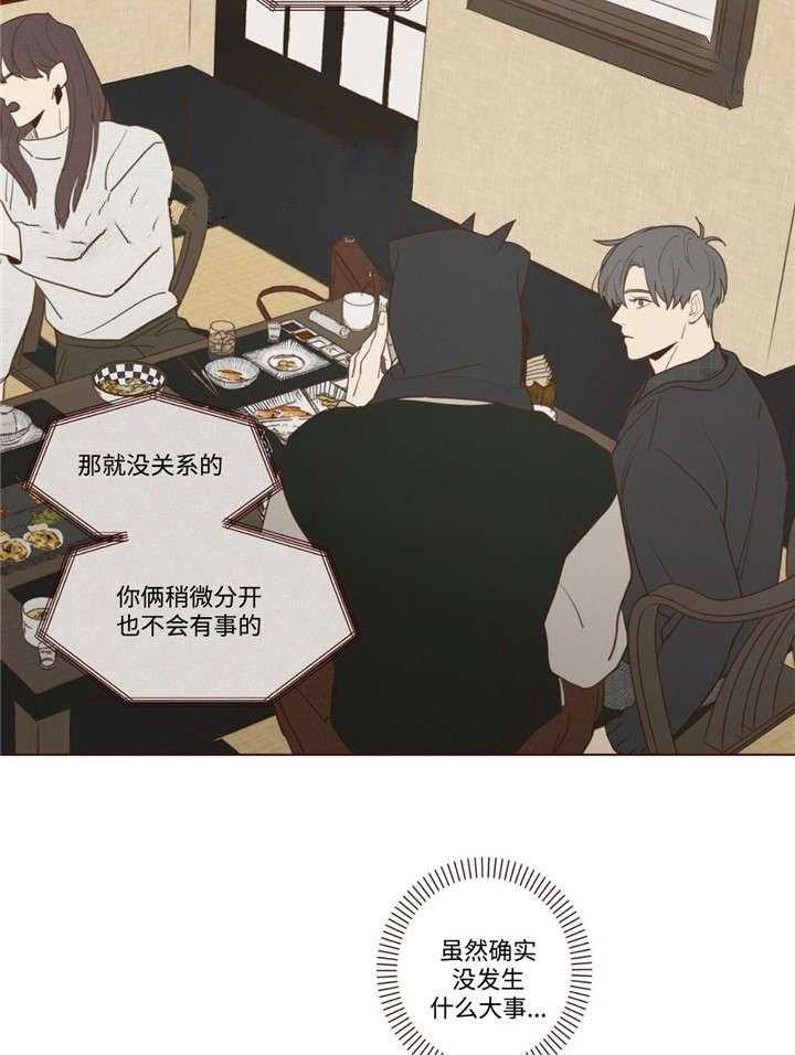《山鬼效灵（共2季）》第45话 45_马上过来 第32页