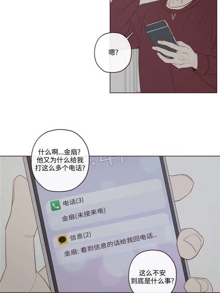 《山鬼效灵（共2季）》第45话 45_马上过来 第35页