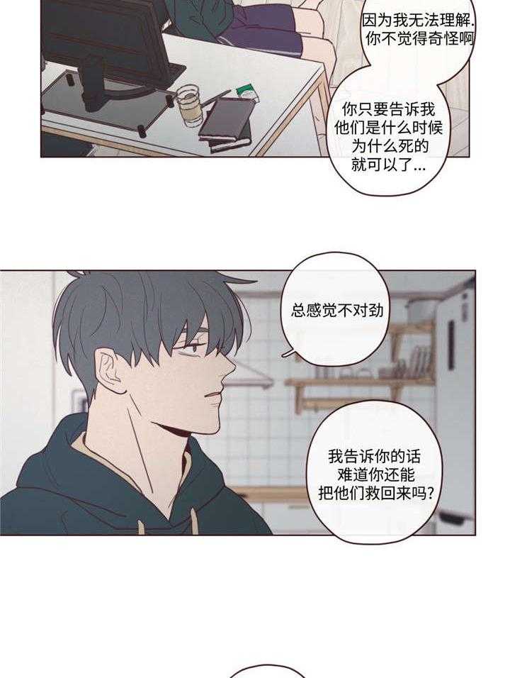 《山鬼效灵（共2季）》第45话 45_马上过来 第6页