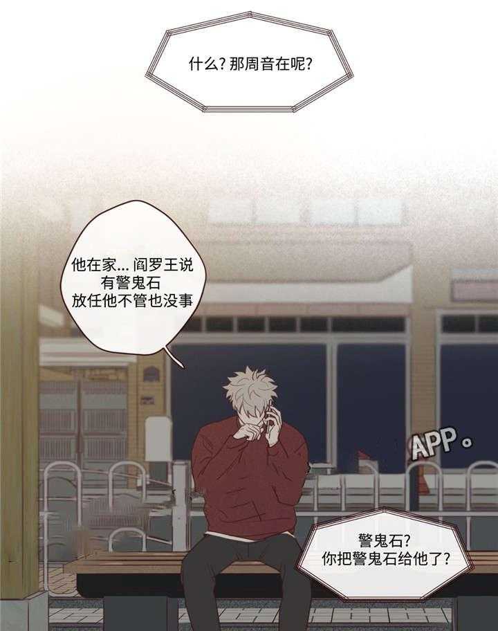 《山鬼效灵（共2季）》第46话 46_你好小宝贝 第29页