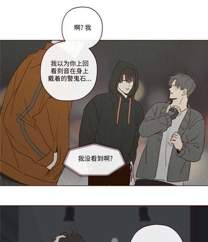 《山鬼效灵（共2季）》第46话 46_你好小宝贝 第31页