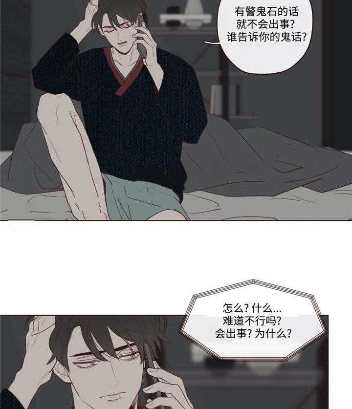 《山鬼效灵（共2季）》第46话 46_你好小宝贝 第32页