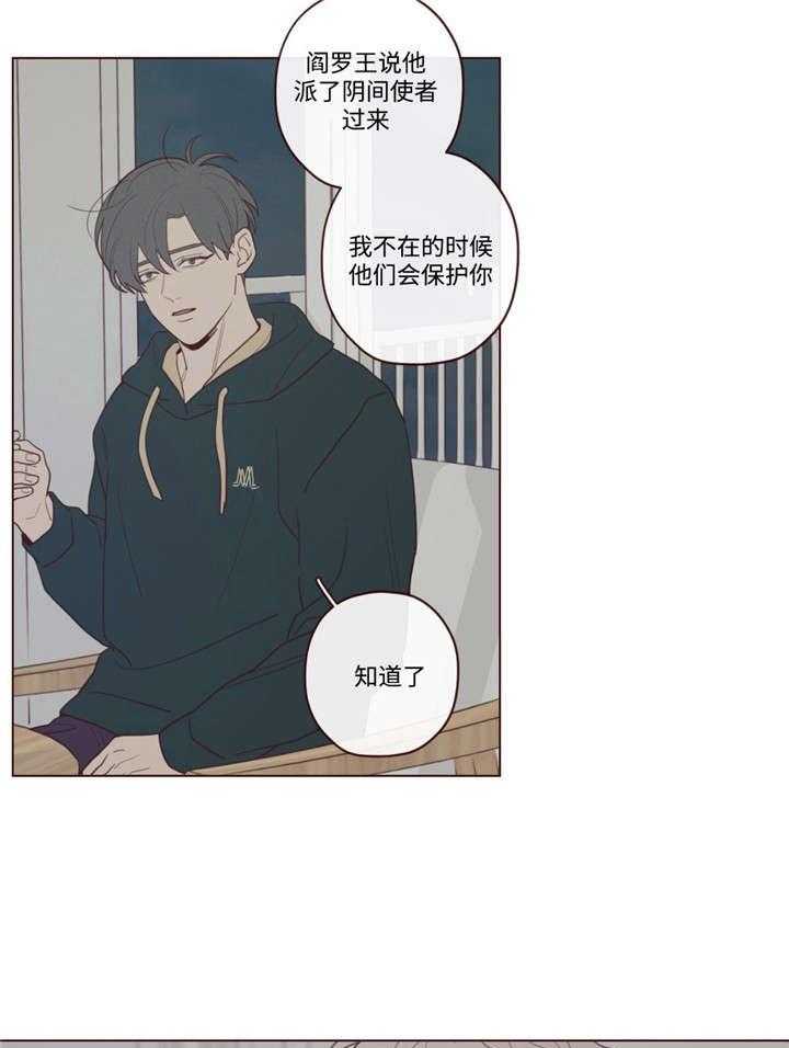 《山鬼效灵（共2季）》第46话 46_你好小宝贝 第4页
