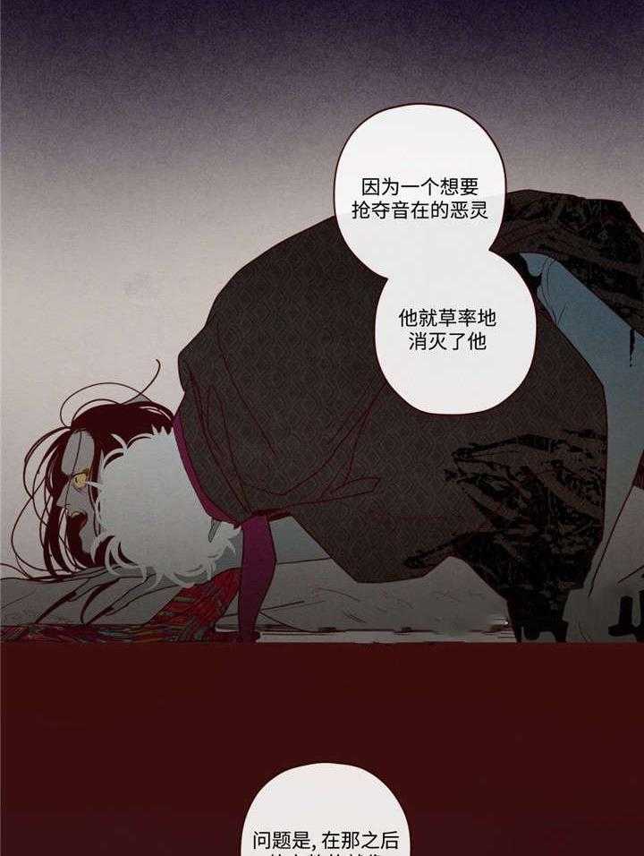 《山鬼效灵（共2季）》第43话 43_诱饵 第13页