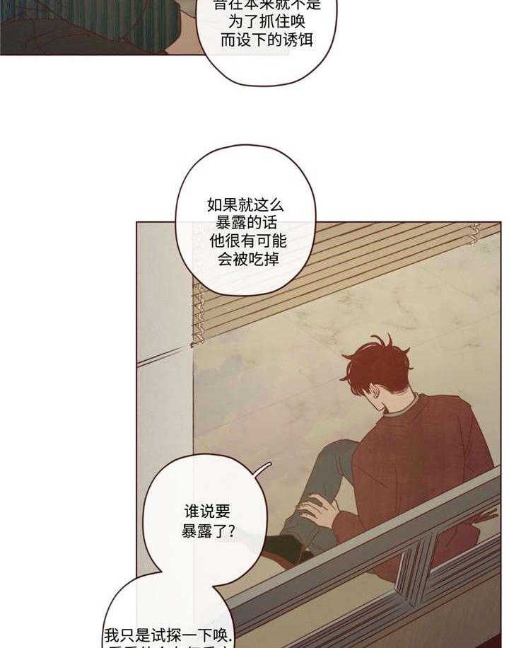 《山鬼效灵（共2季）》第43话 43_诱饵 第25页
