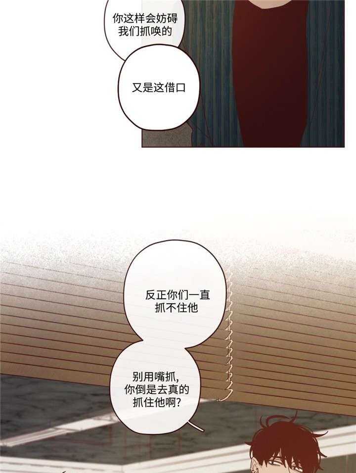 《山鬼效灵（共2季）》第43话 43_诱饵 第6页