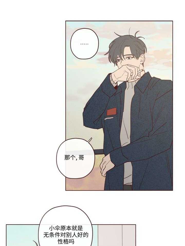 《山鬼效灵（共2季）》第40话 40_聊了什么 第28页