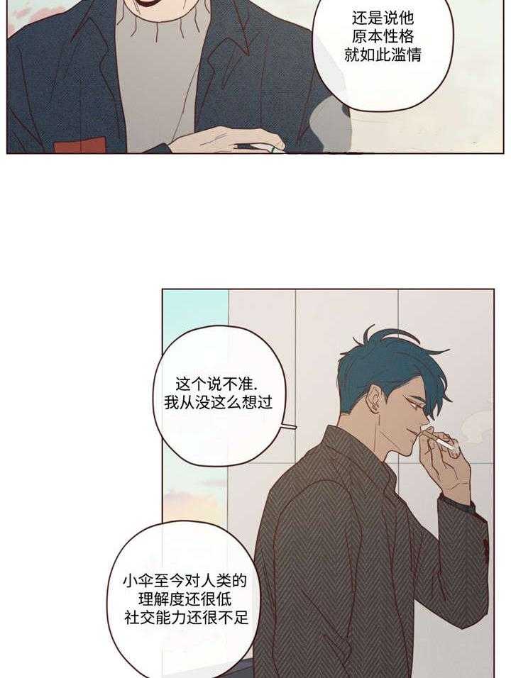《山鬼效灵（共2季）》第40话 40_聊了什么 第30页