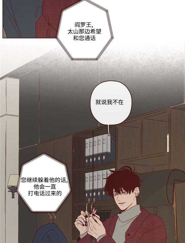 《山鬼效灵（共2季）》第41话 41_会后悔的 第18页