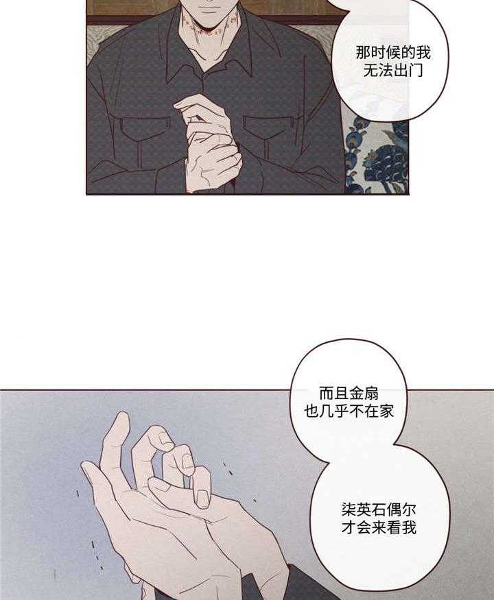 《山鬼效灵（共2季）》第38话 38_孤独 第14页
