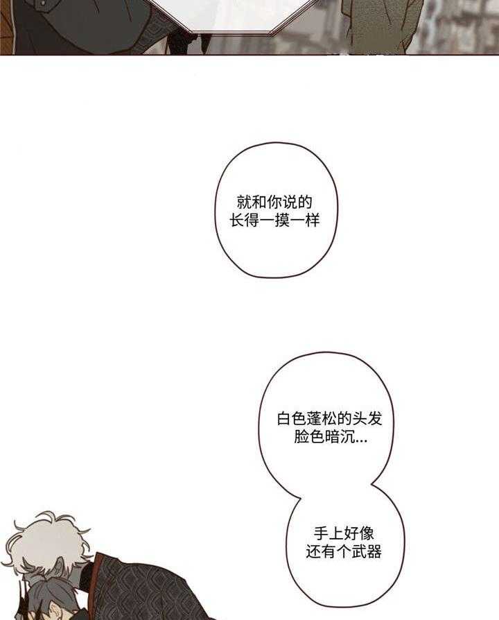 《山鬼效灵（共2季）》第33话 33_唤 第30页