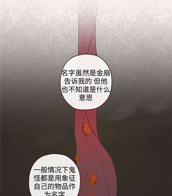 《山鬼效灵（共2季）》第30话 30_名字 第2页