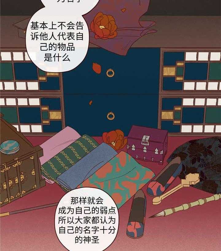 《山鬼效灵（共2季）》第30话 30_名字 第3页