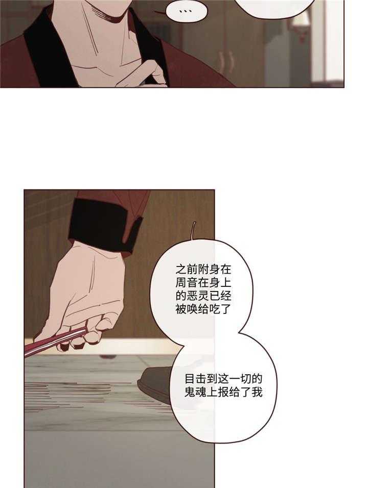 《山鬼效灵（共2季）》第31话 31_吃掉音在 第10页