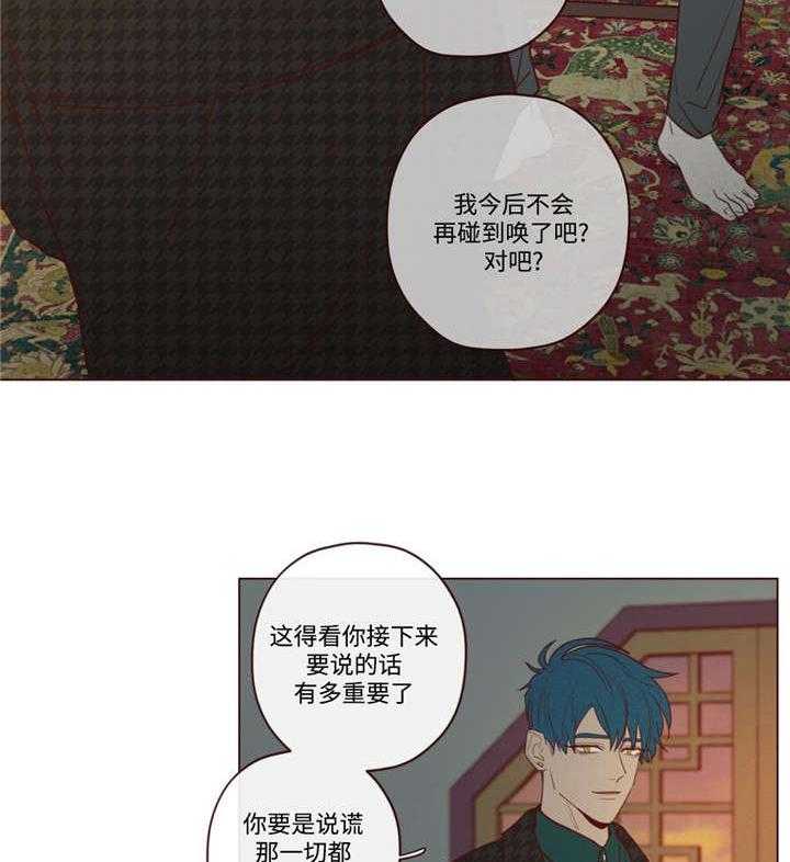 《山鬼效灵（共2季）》第31话 31_吃掉音在 第16页