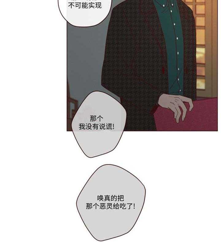 《山鬼效灵（共2季）》第31话 31_吃掉音在 第17页
