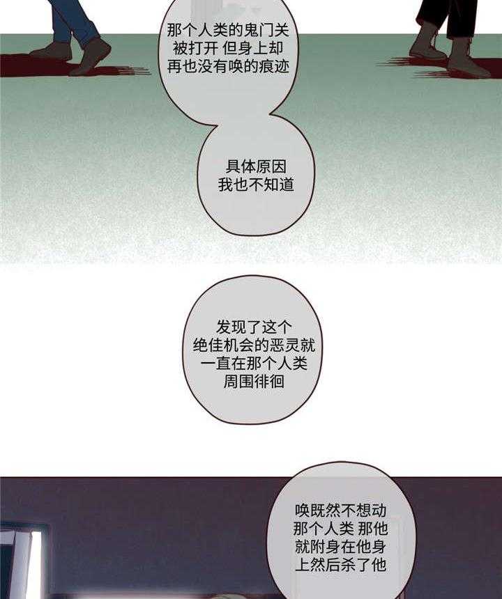 《山鬼效灵（共2季）》第31话 31_吃掉音在 第25页
