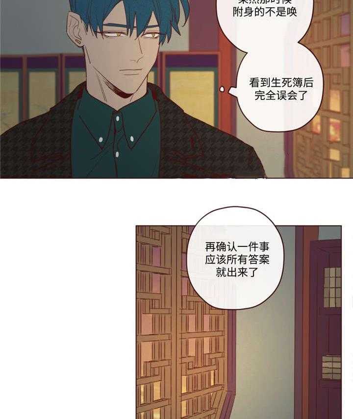 《山鬼效灵（共2季）》第31话 31_吃掉音在 第28页