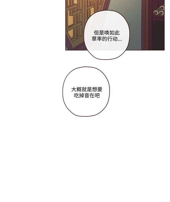 《山鬼效灵（共2季）》第31话 31_吃掉音在 第29页