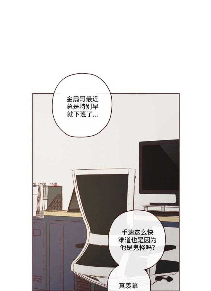 《山鬼效灵（共2季）》第32话 32_今天不行 第2页
