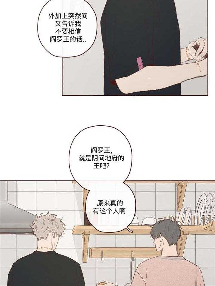 《山鬼效灵（共2季）》第29话 29_记忆缺失 第29页