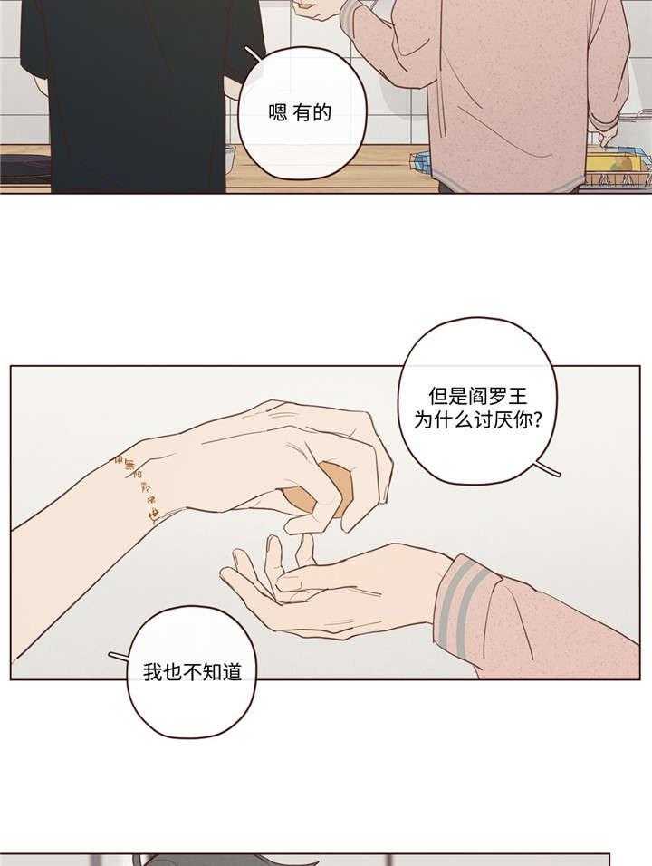 《山鬼效灵（共2季）》第29话 29_记忆缺失 第30页