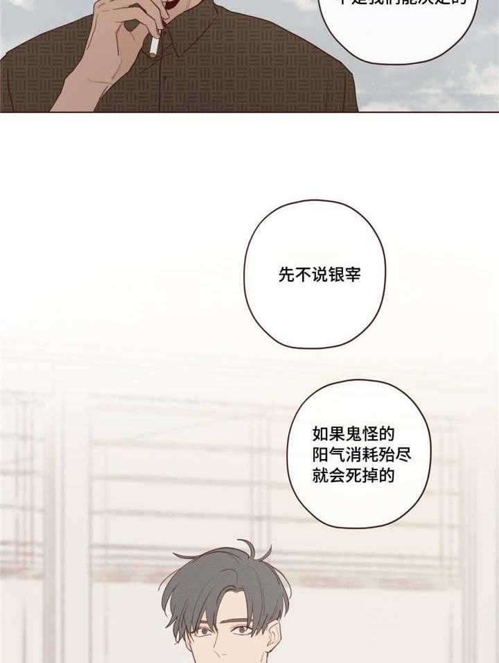 《山鬼效灵（共2季）》第25话 25_关心 第11页
