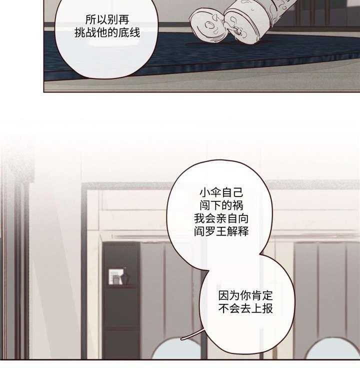 《山鬼效灵（共2季）》第18话 18_脸 第10页