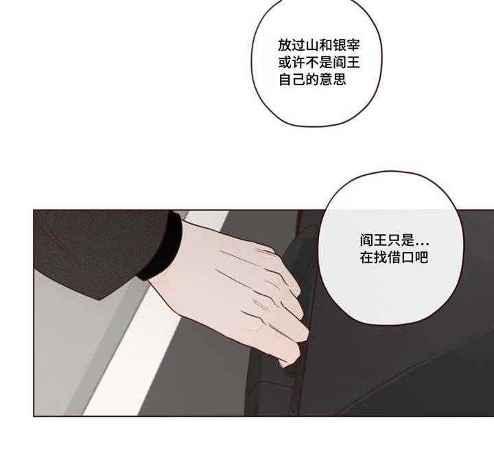 《山鬼效灵（共2季）》第20话 20_推测 第18页