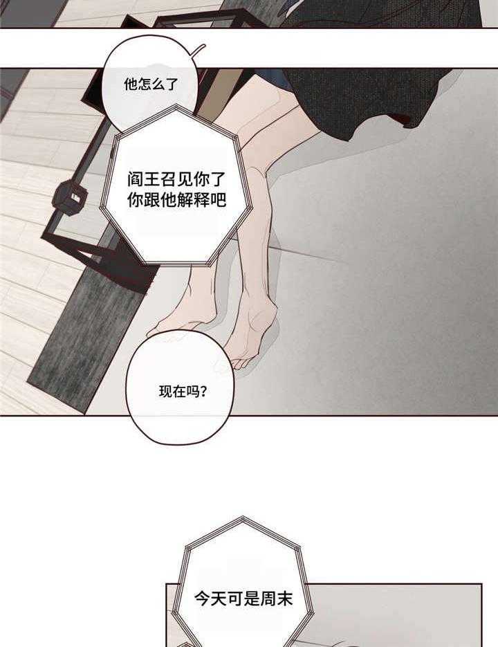 《山鬼效灵（共2季）》第12话 12_名册泄露 第14页