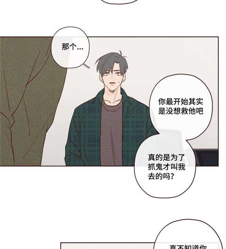 《山鬼效灵（共2季）》第11话 11_阳气 第17页