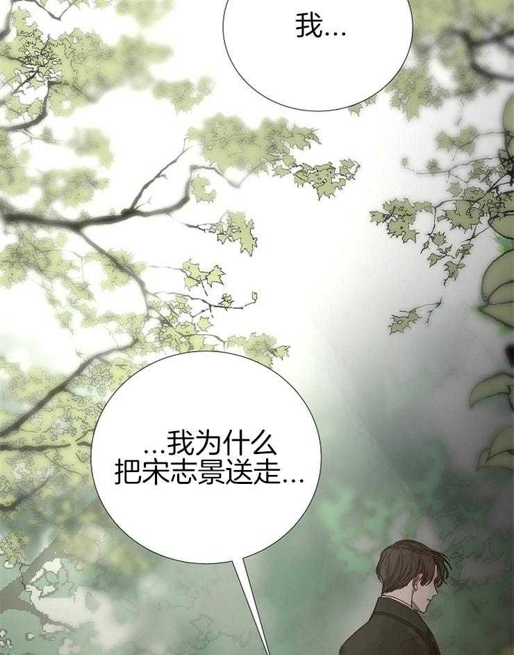 《企图深陷》第138话 依靠 第10页