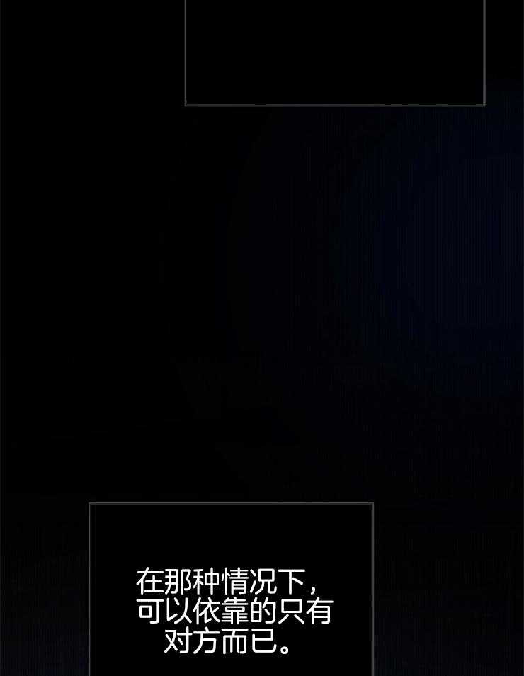 《企图深陷》第138话 依靠 第22页