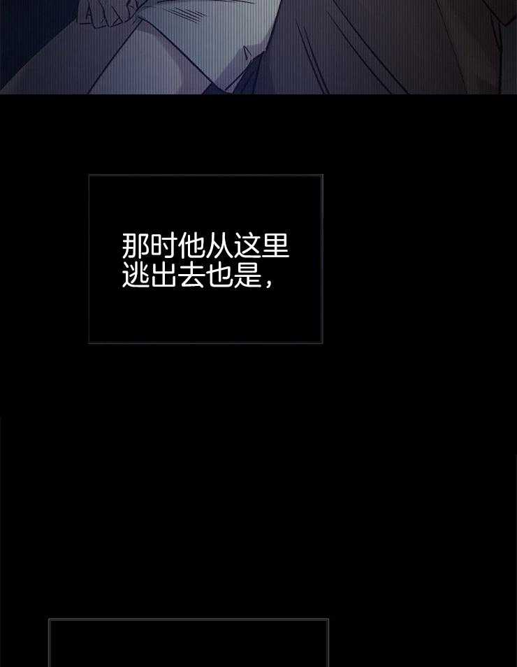 《企图深陷》第138话 依靠 第24页
