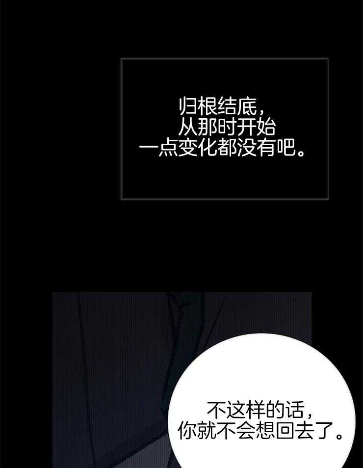 《企图深陷》第138话 依靠 第26页
