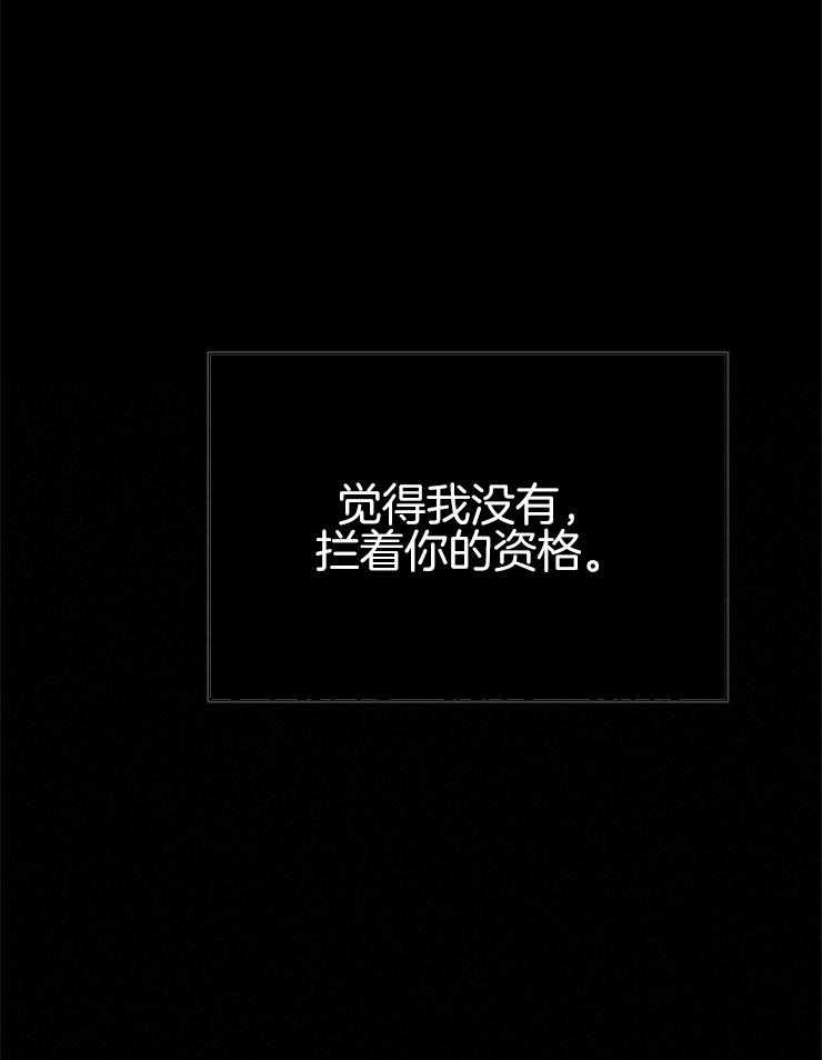 《企图深陷》第138话 依靠 第30页