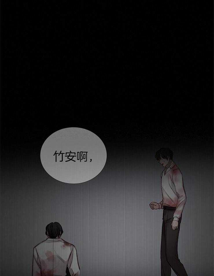 《企图深陷》第138话 依靠 第31页