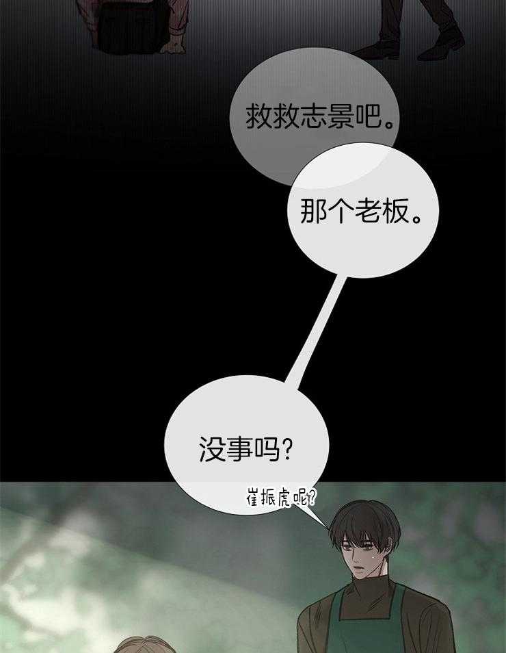 《企图深陷》第138话 依靠 第32页