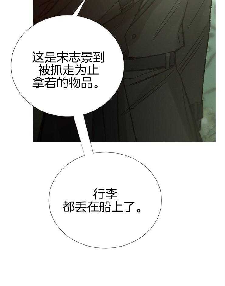《企图深陷》第138话 依靠 第5页