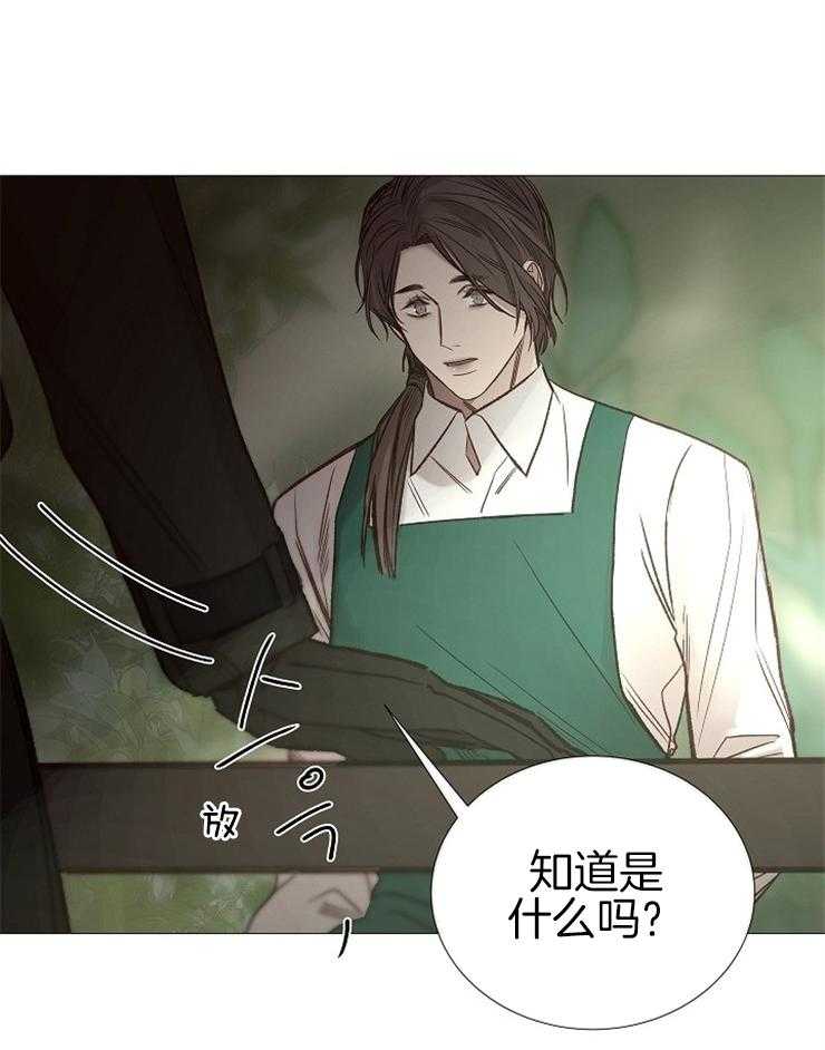 《企图深陷》第138话 依靠 第6页