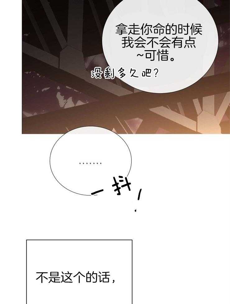 《企图深陷》第140话 未来想做什么 第19页